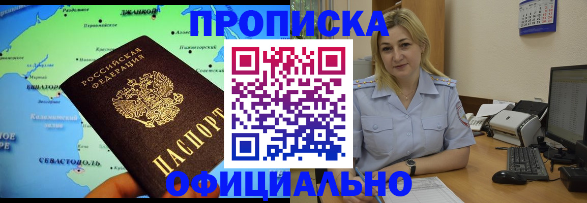 где прописаться в Брянской области